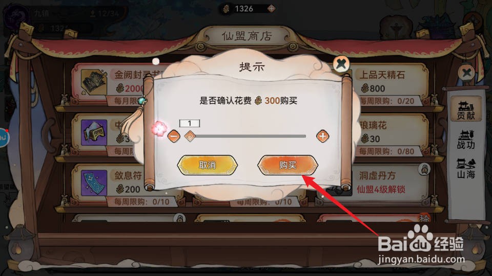 最强祖师如何购买获得中品灵尘