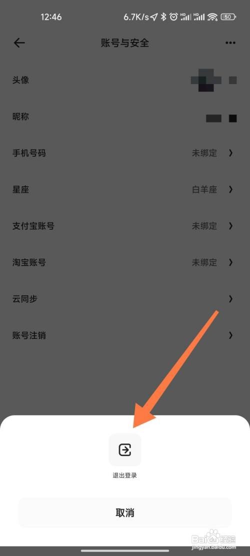 夸克账号在哪里退出登录