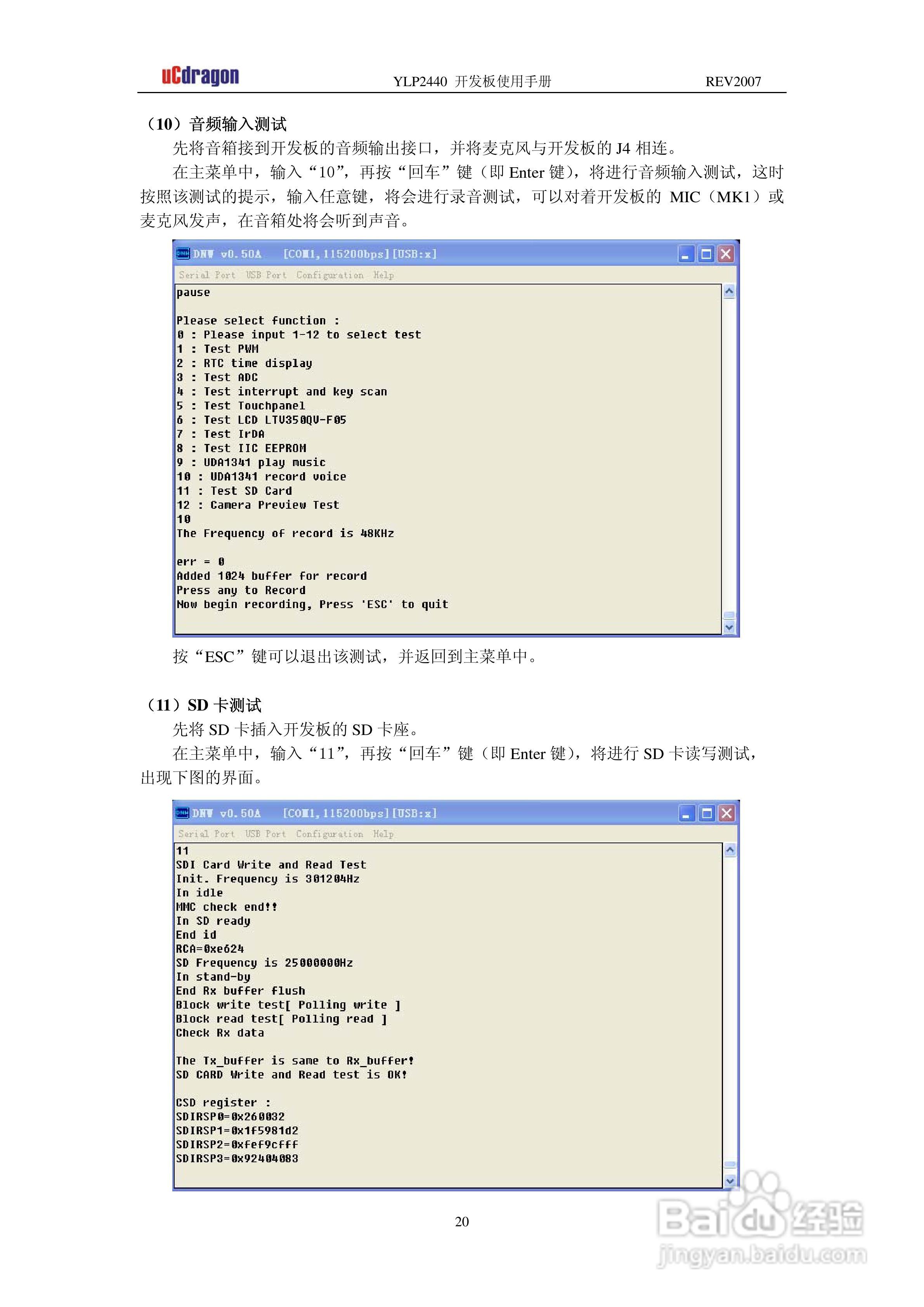 YLP2440开发板使用手册使用手册:[2]