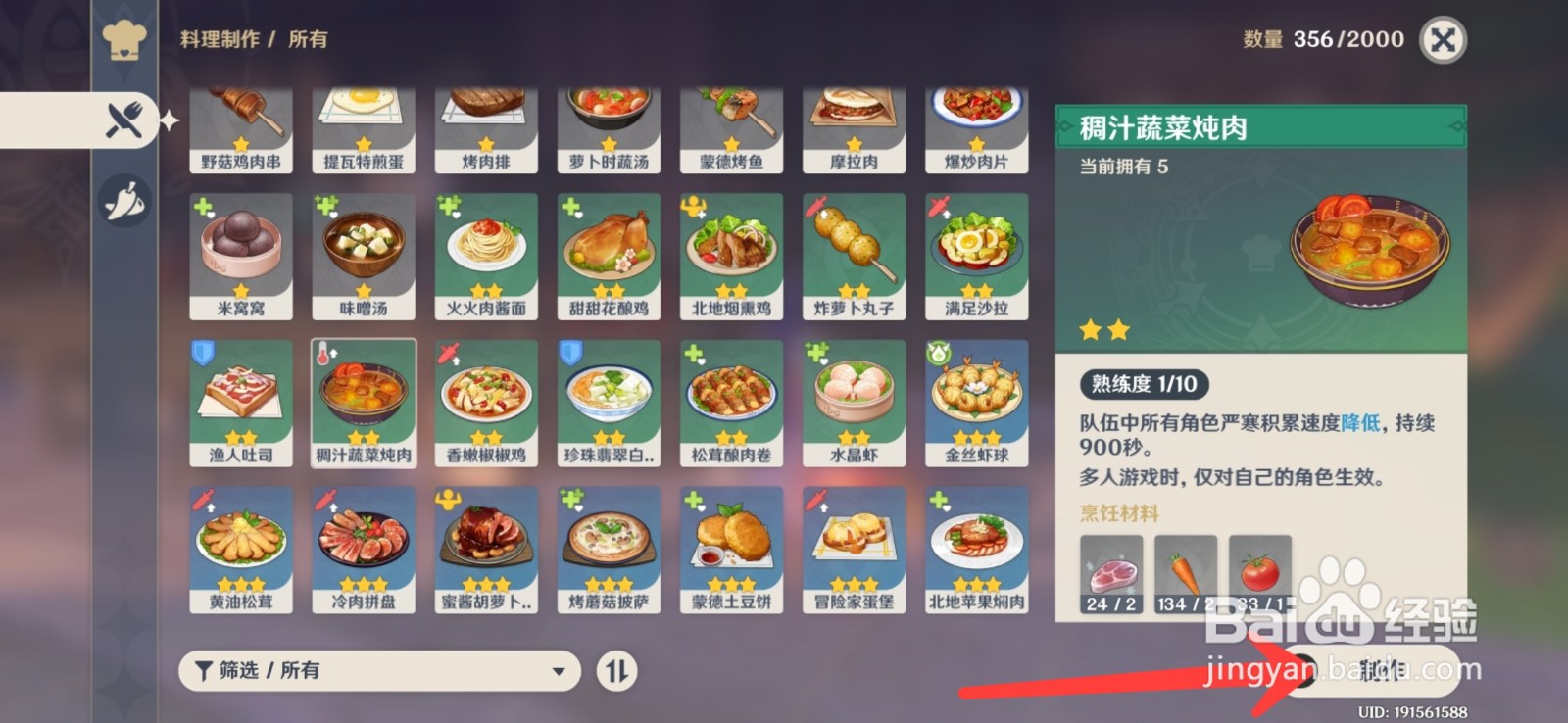 原神稠汁蔬菜炖肉怎么制作