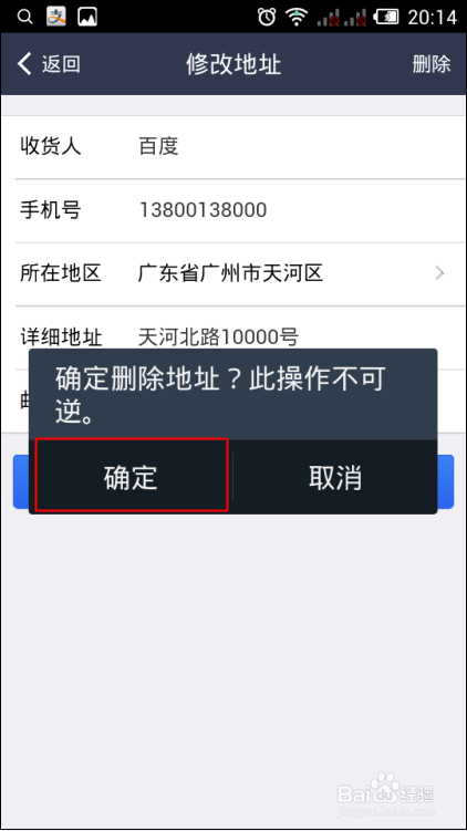 支付宝钱包怎么修改与新增收货地址