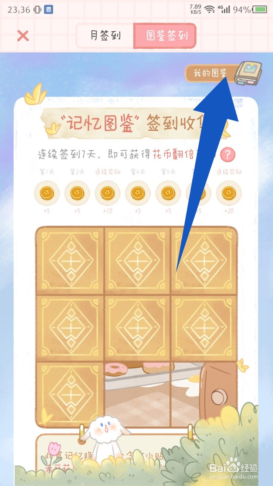 《念念手帐》怎么查看我的图鉴