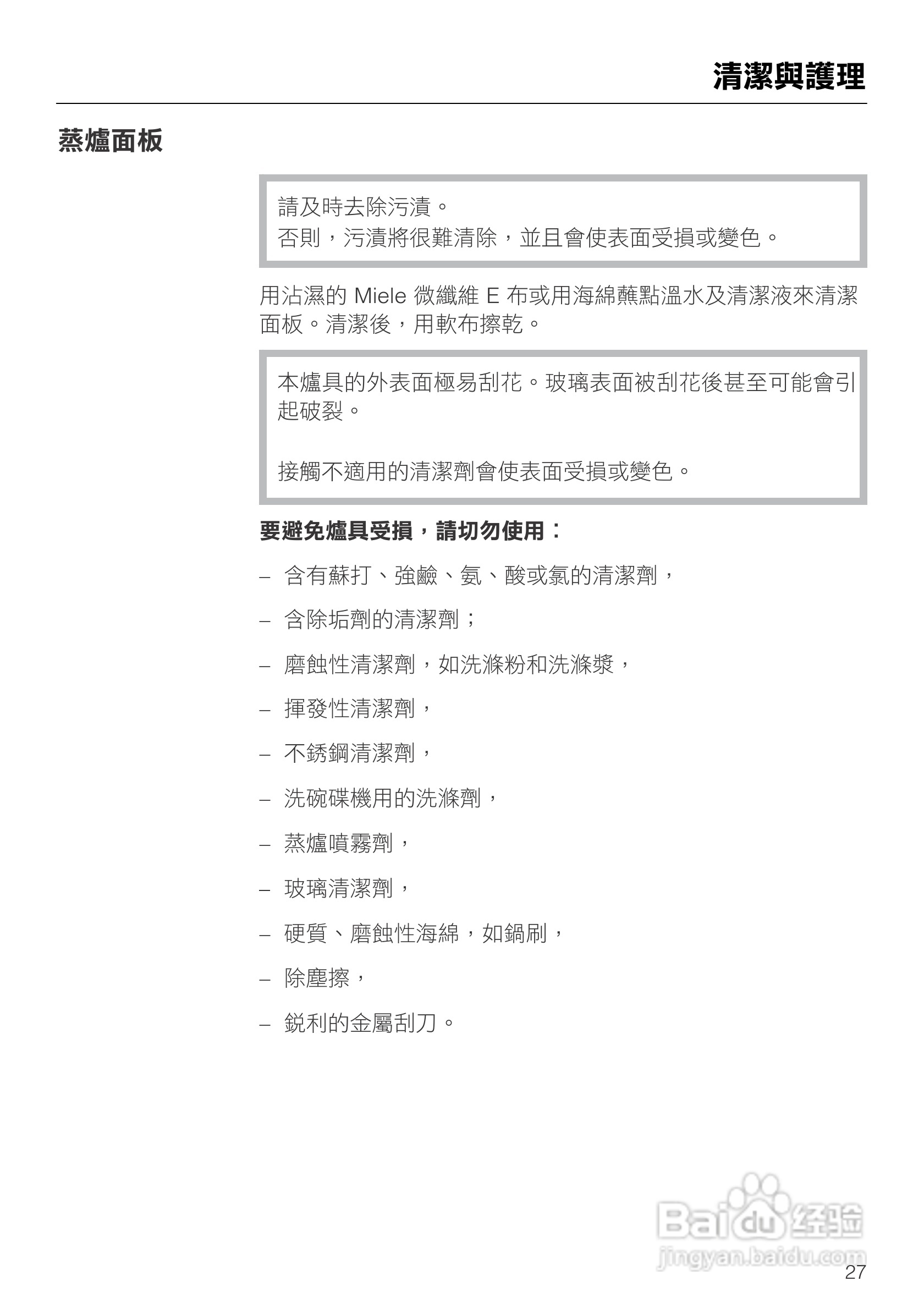 美诺Miele蒸炉DG1450說明书:[3]