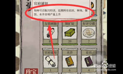 江南百景图官府通知怎么用