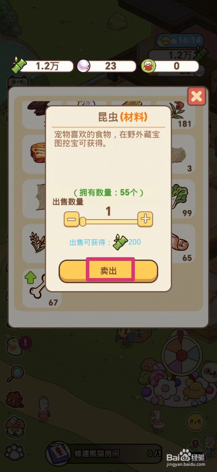 熊猫餐厅怎么卖昆虫