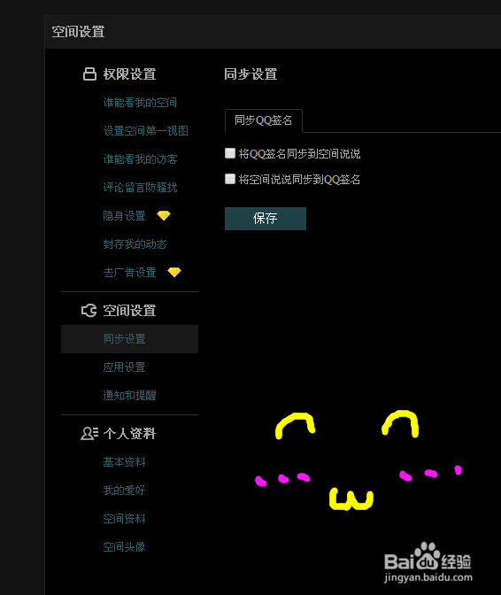 QQ空间如何关闭照片上传等动态