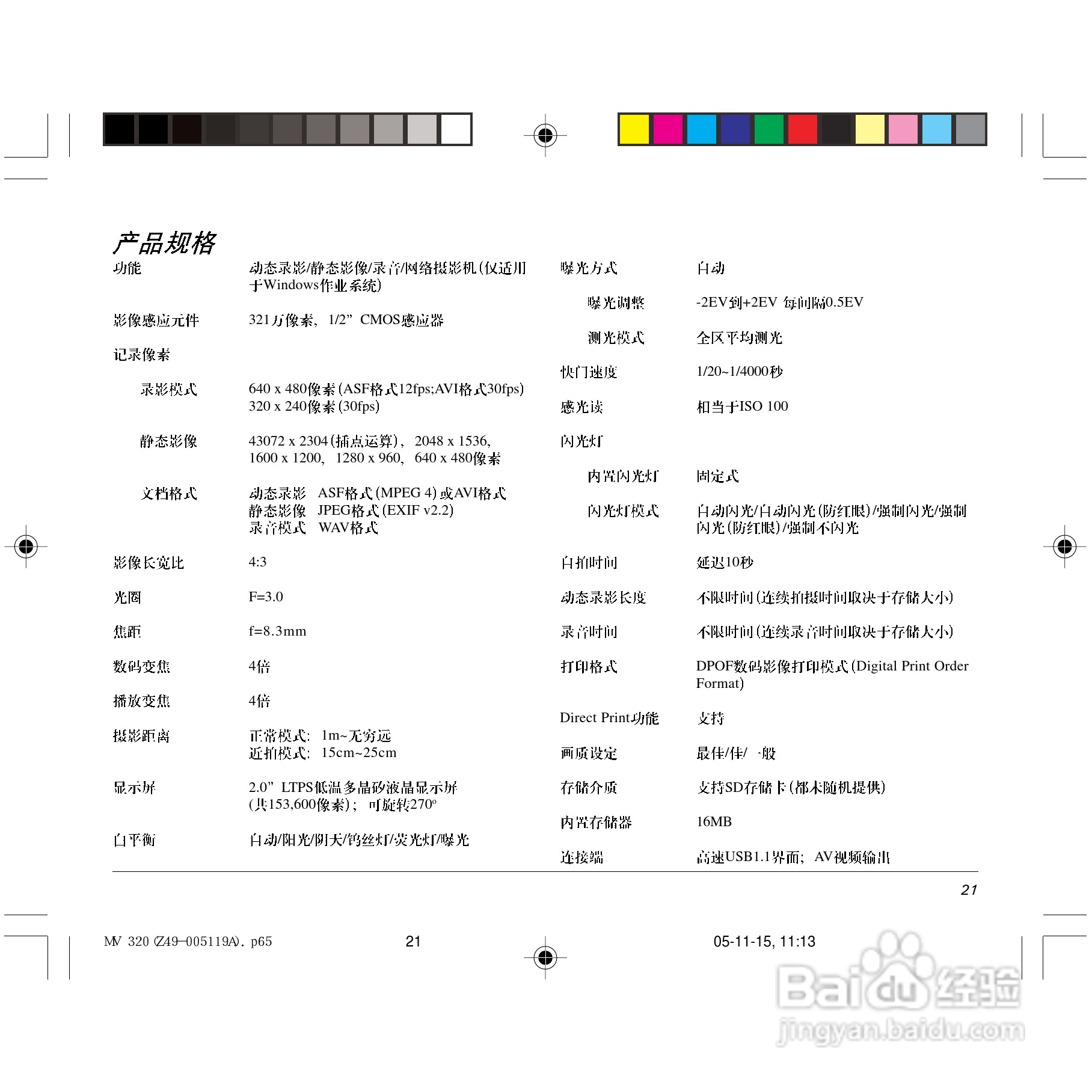 中晶Take-it MV 320型数码相机使用说明书:[3]