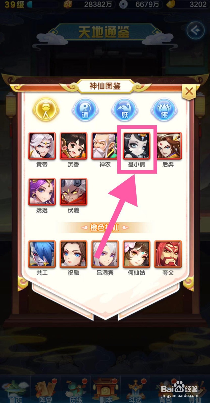 道友请留步怎么查看聂小倩的神将全体强健