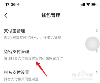 抖音的免密支付哪里关闭
