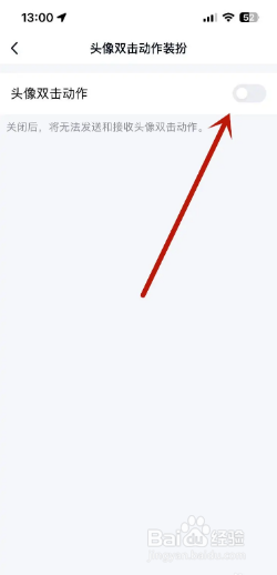 手机QQ如何关闭头像双击动作？