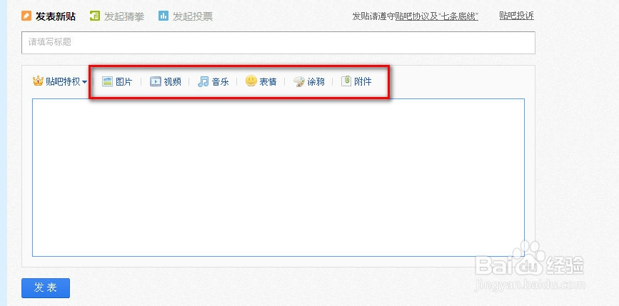 在百度贴吧里该怎么发帖子
