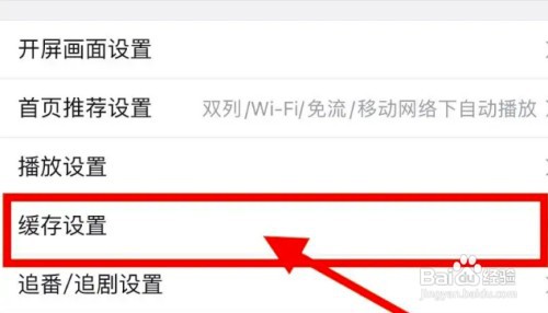B站怎么操作才能清理本地缓存