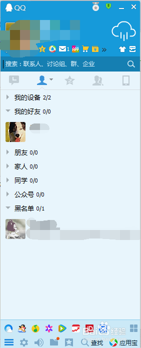 QQ如何上如何将人拉入黑名单