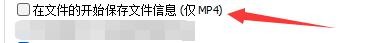 如何设置Bandicut3在文件开始仅保存MP4文件信息