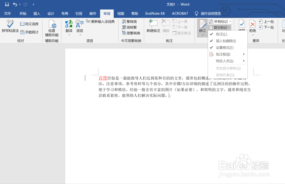 word如何设置修订选项？
