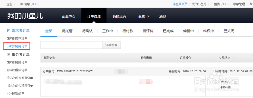 如何在小鱼儿网上预约需求