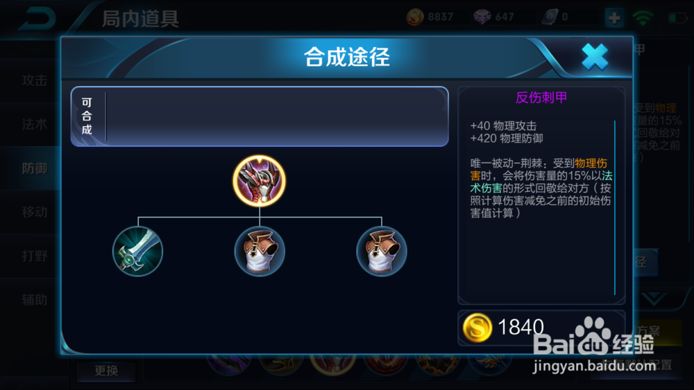 王者荣耀程咬金应该怎么出装