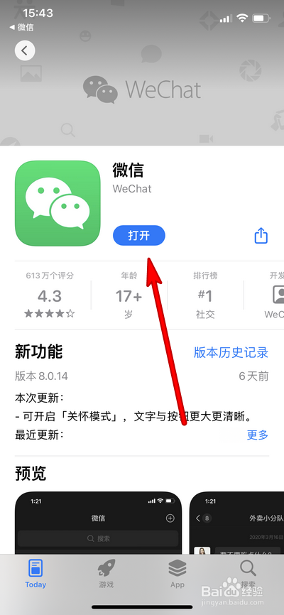 微信8.0.15怎么更新