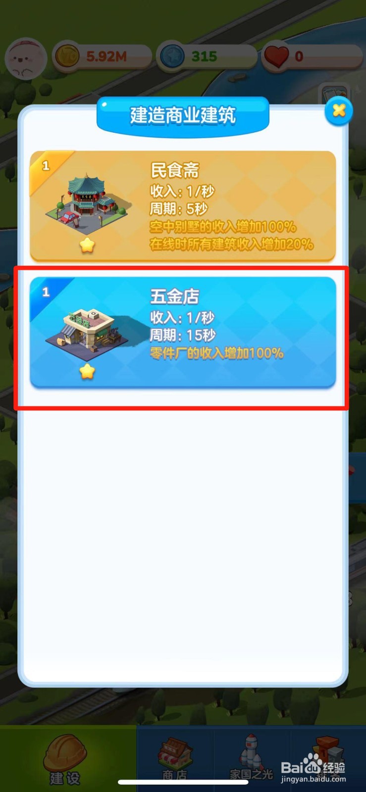 家国梦如何建造五金店