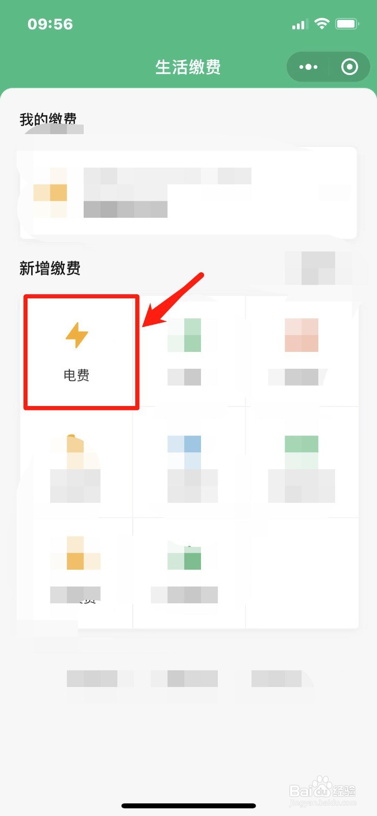 电表怎么看户号