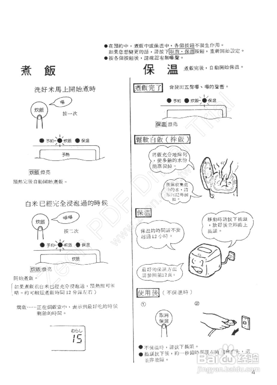 三菱NJ-KA18MV型电子锅使用说明书:[1]