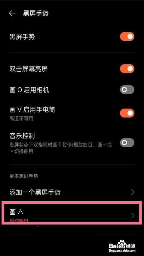 一加9pro如何添加黑屏手势