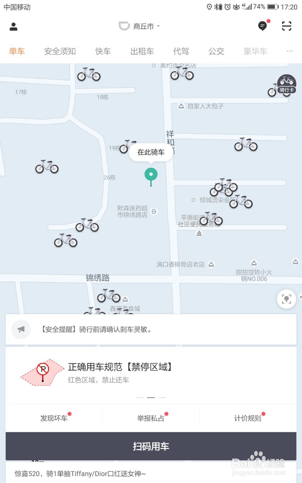 滴滴出行如何删除常用地址