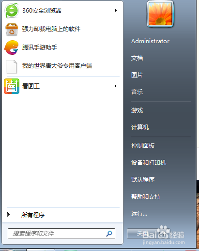 如何修改电脑开机密码