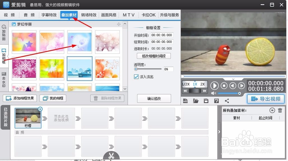 爱剪辑如何给视频加相框