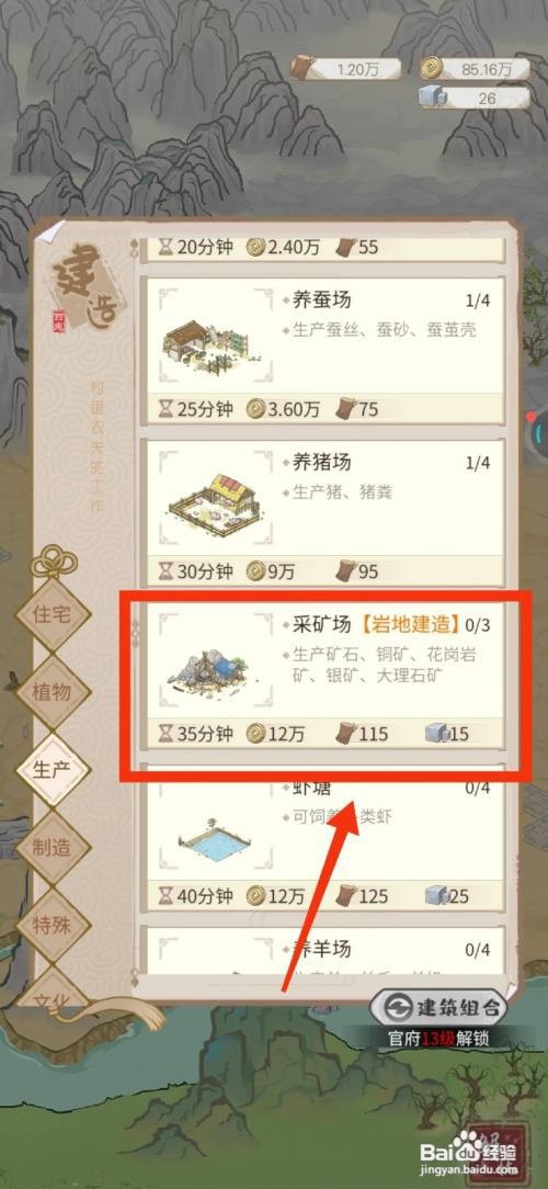 解忧小村落如何建造采矿场