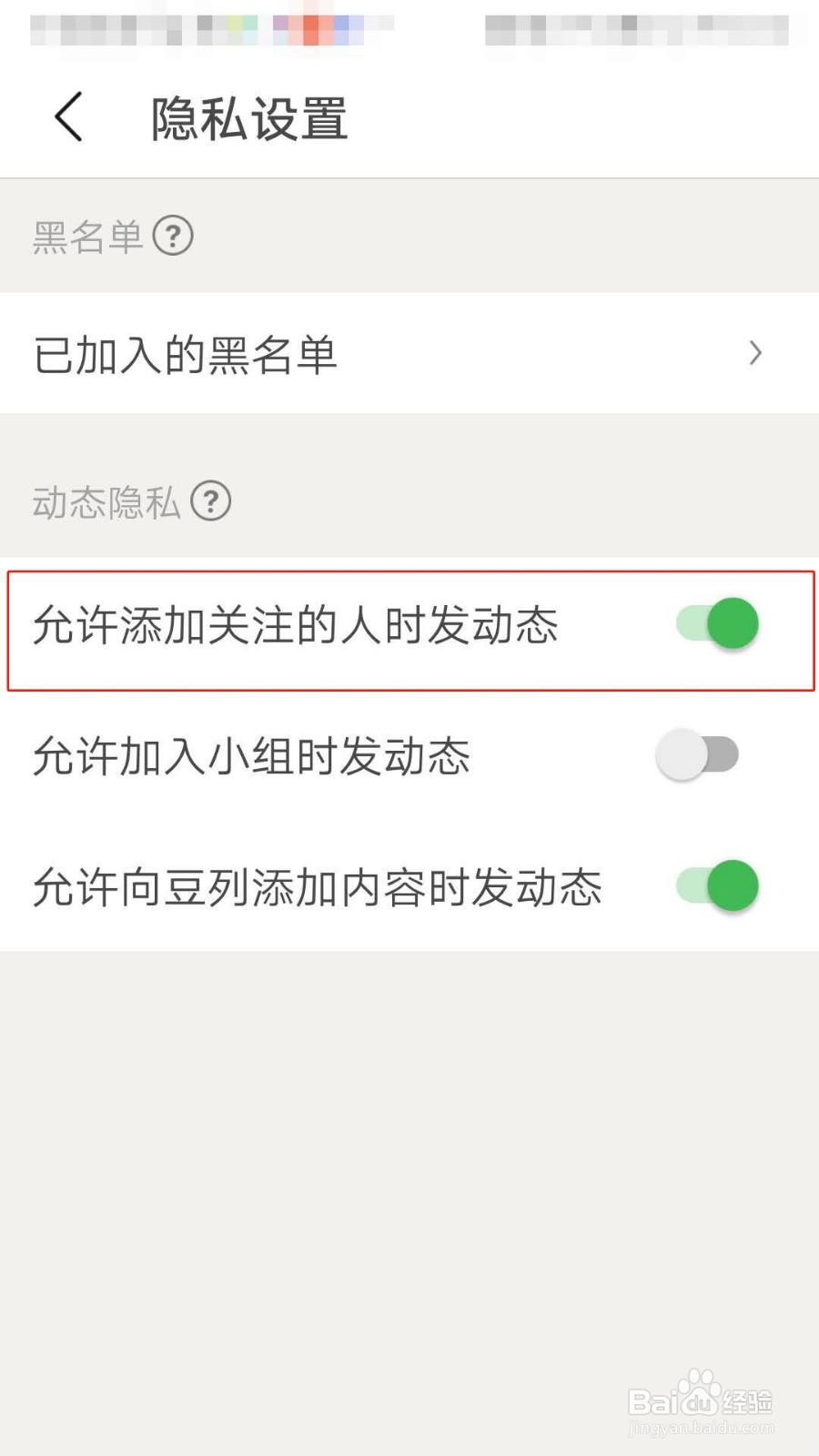 豆瓣APP如何允许添加关注的人时发动态