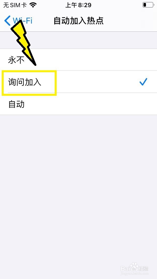 苹果手机如何设置自动加入热点
