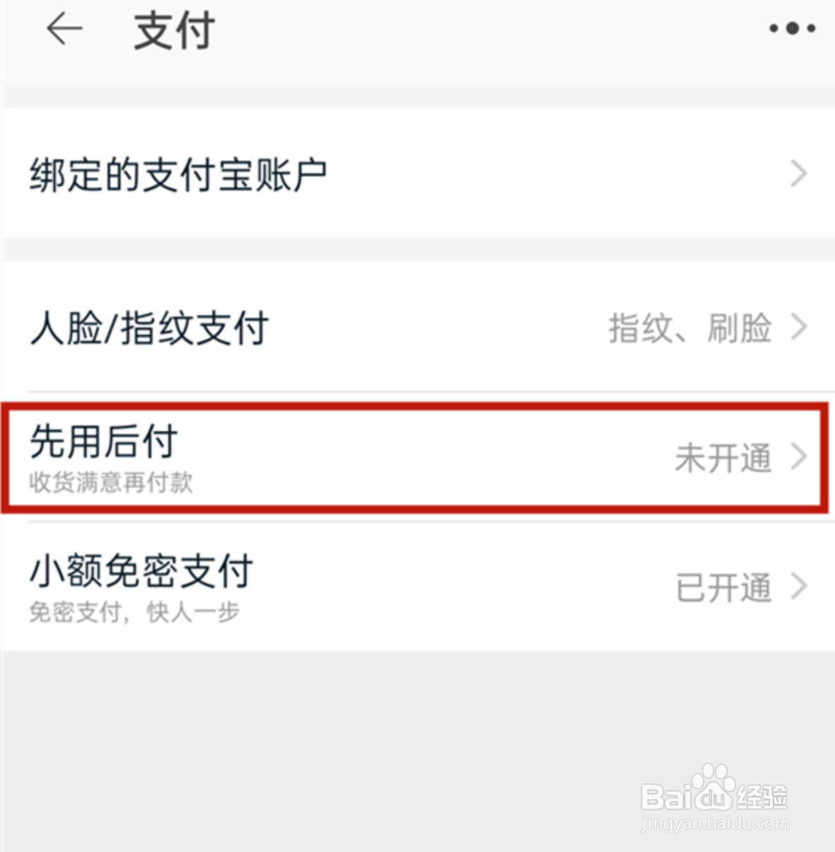 淘宝先用后付在哪里设置