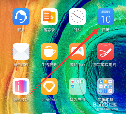 华为手机怎么修改日程