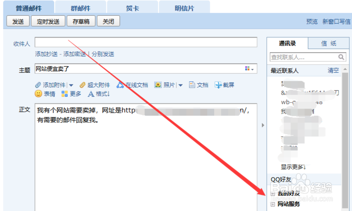 怎么用QQ引流？