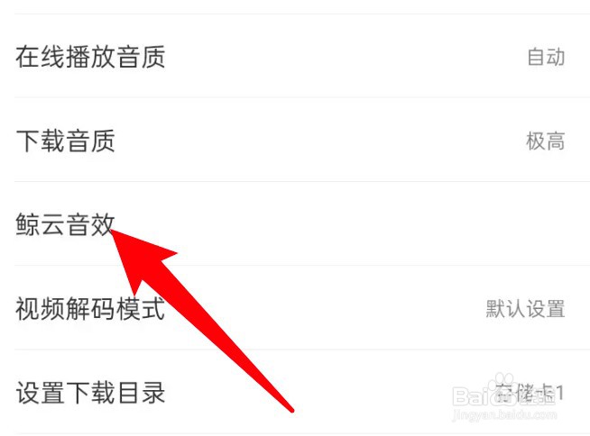 网易云音乐鲸云音效怎么关闭动效功能