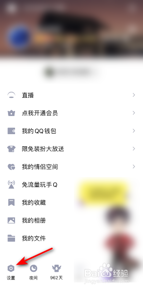 QQ手势密码怎么创建