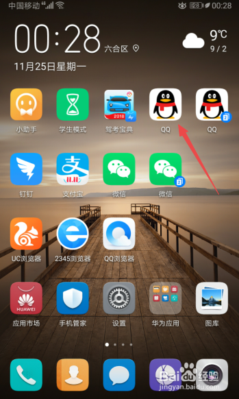 手机QQ如何关闭看点