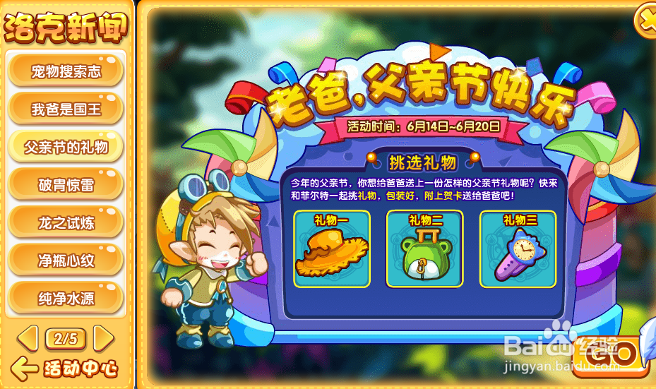 洛克王国父亲节礼物活动攻略