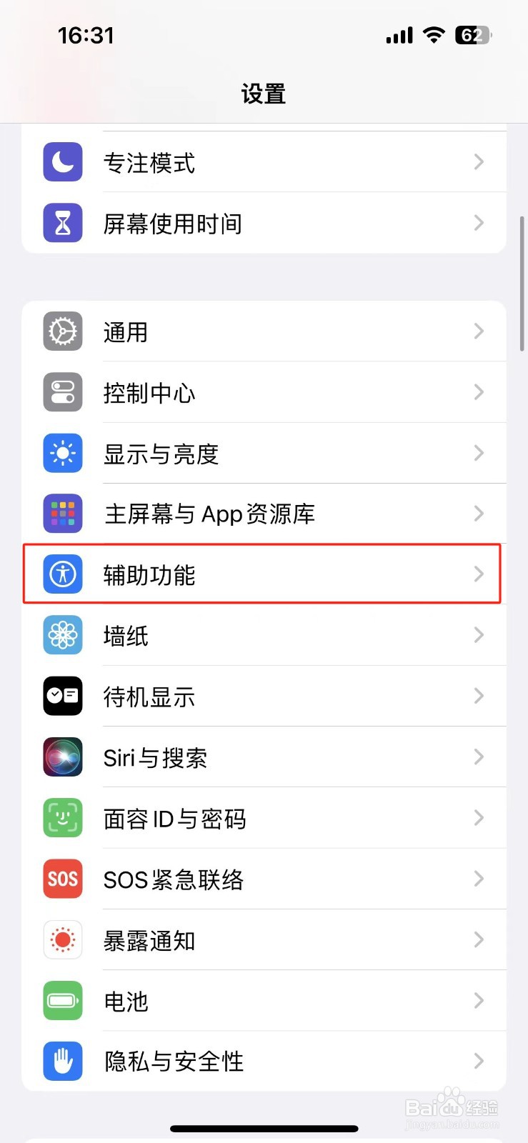 苹果手机旁白识别的反馈样式怎么设置为播放声音