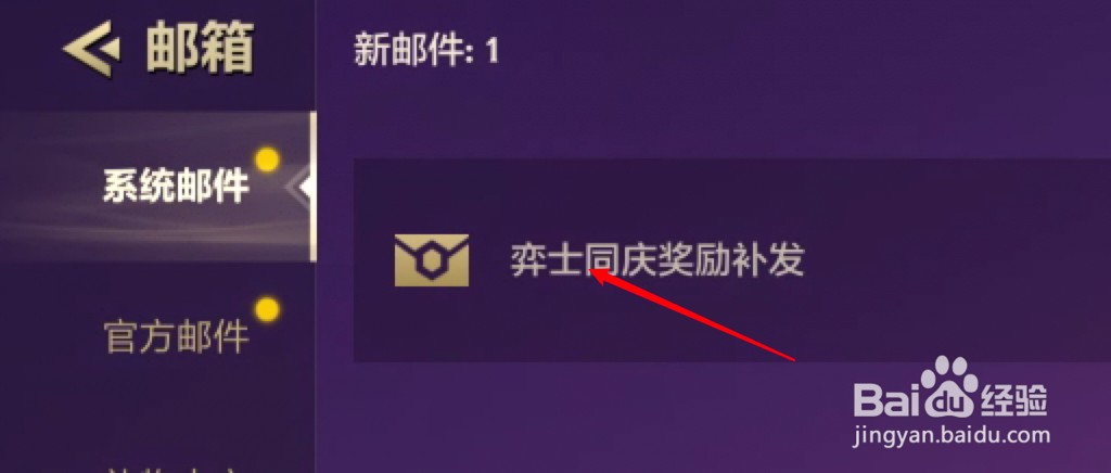 金铲铲之战怎么领取邮件发送的奖励？