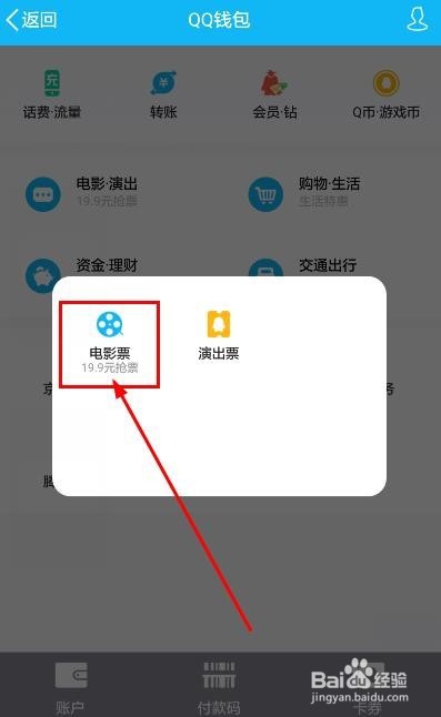 怎样使用qq钱包网上缴纳水电费/电影票/油费