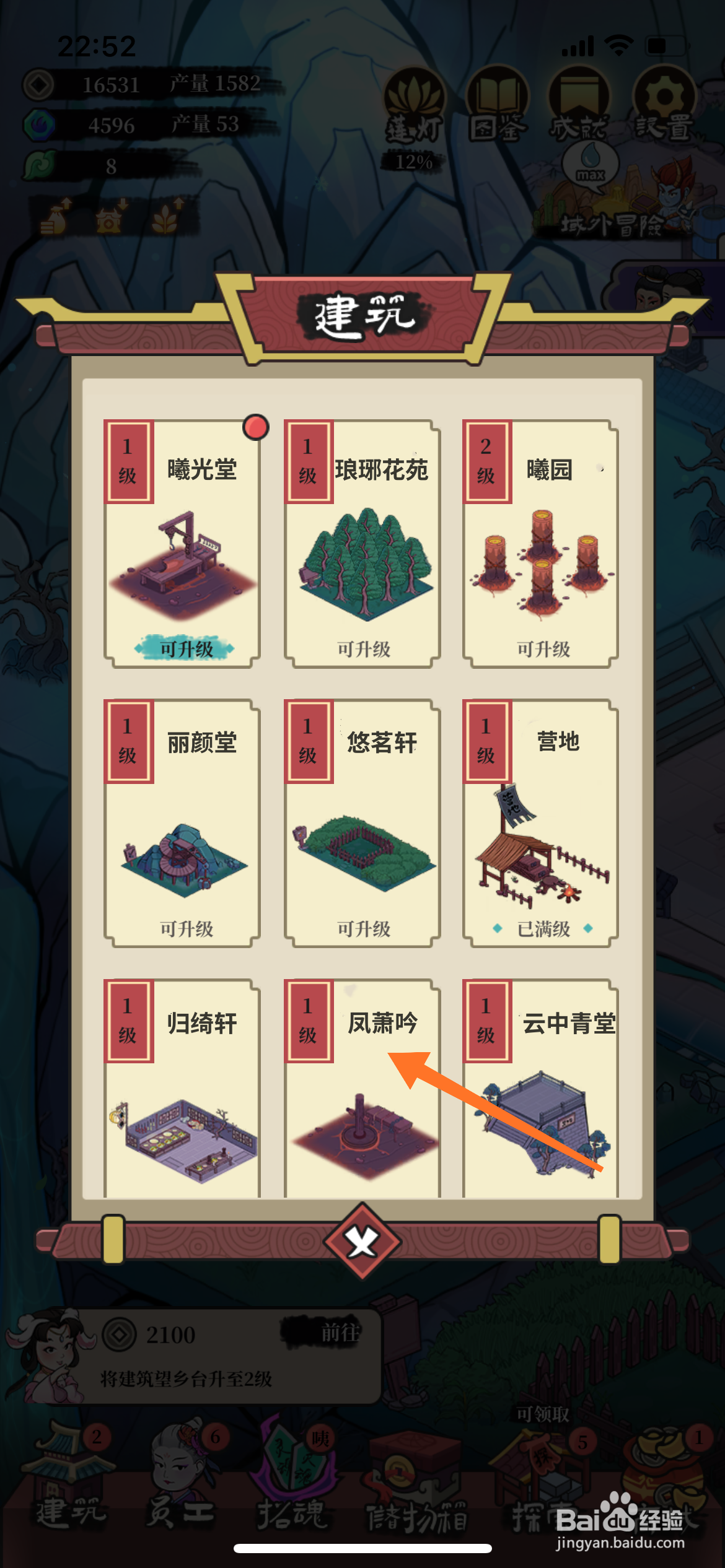 客观来碗汤中哪里升级凤箫吟
