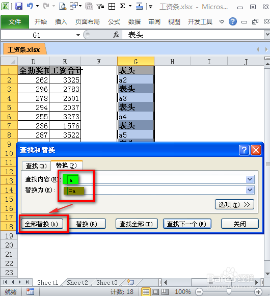 如何制作工资条？：[3]替换法