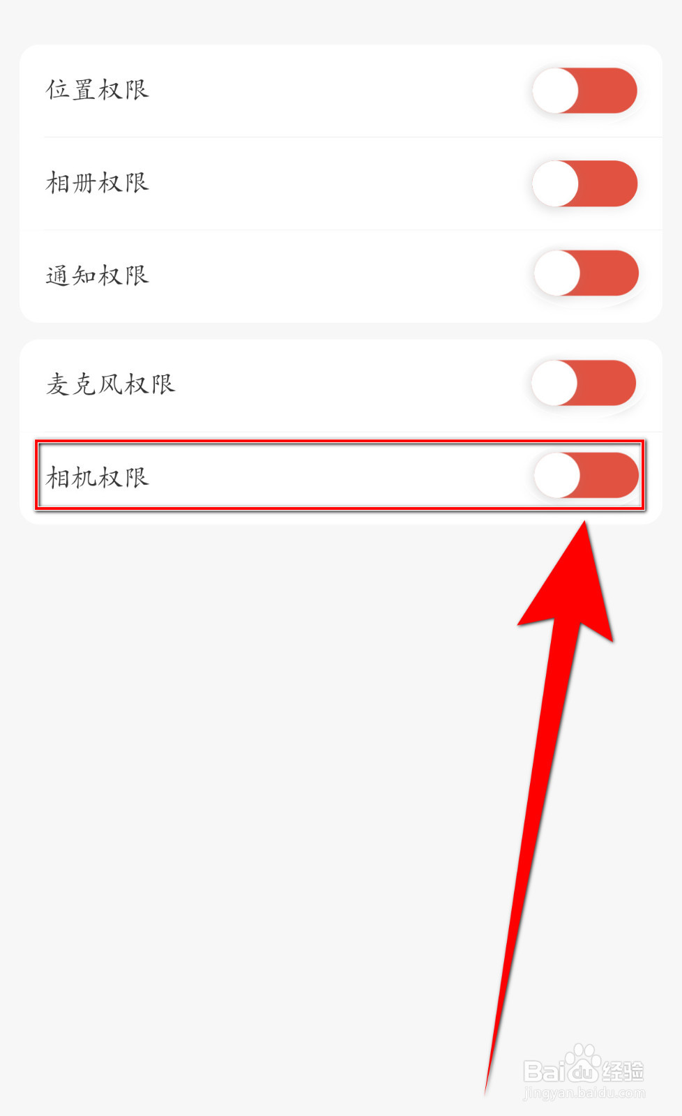 怎样关停欢甜旅行相机权限