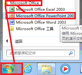 Microsoft Office 2003 PPT中如何设置镜像效果