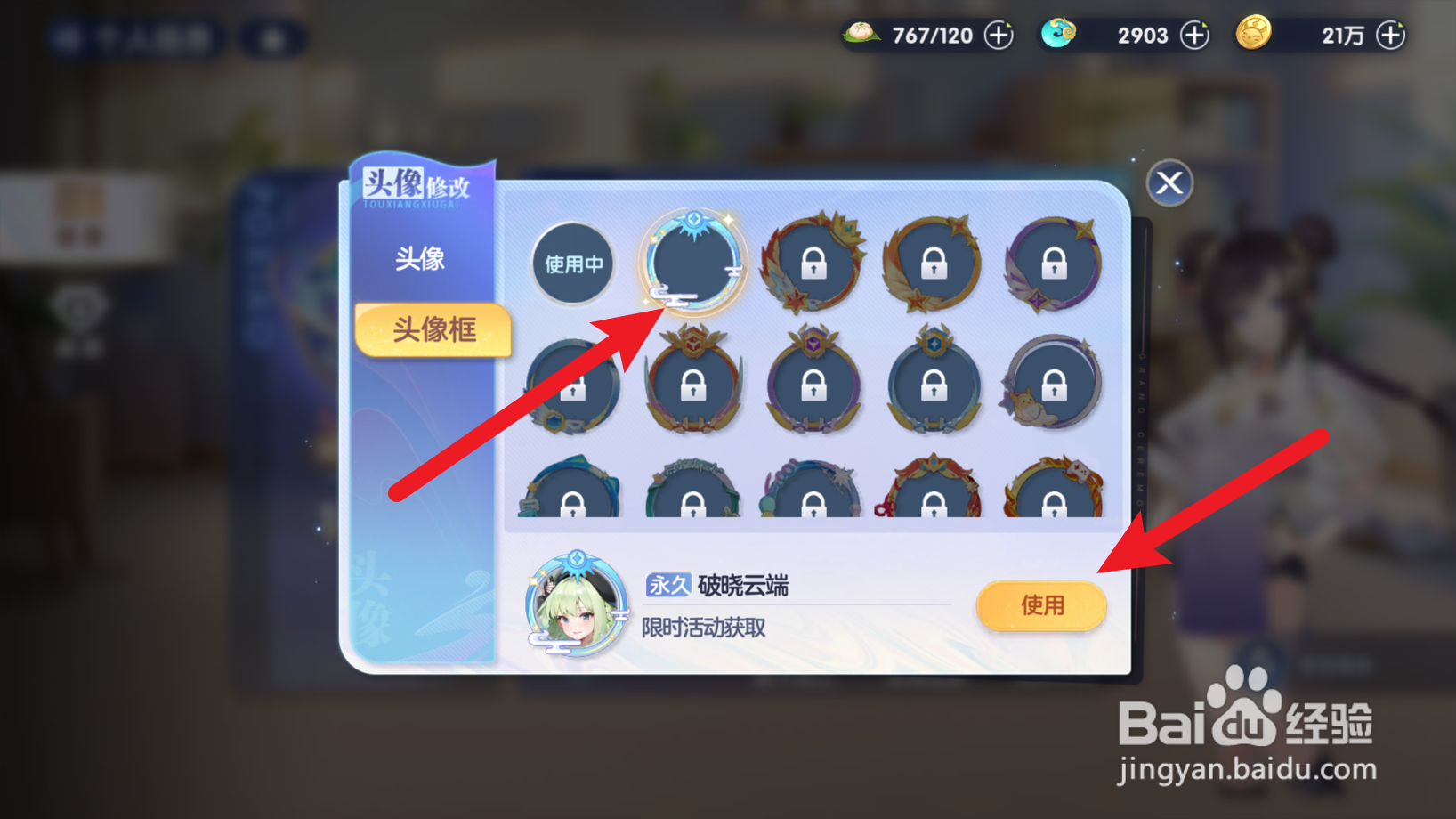 破晓序列怎么更换新的头像框