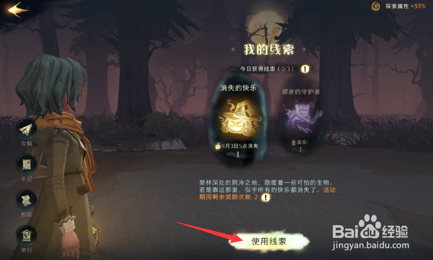 哈利波特万圣节怪诞之夜消失的快乐线索任务攻略