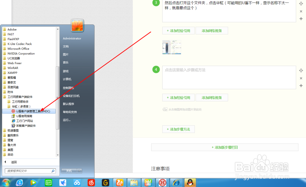 工商银行企业网银U盾登录网页不显示的解决方法