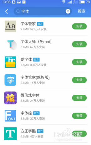 魅族mx怎么改字体